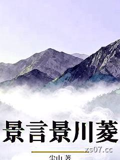 景言景川菱