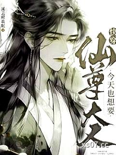 快穿：仙尊大人今天也想要小说封面-溪云照我眠-言情
