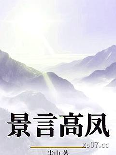 景言高凤