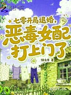 七零开局退婚，恶毒女配打上门了