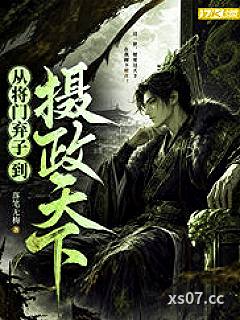 从将门弃子到摄政天下小说封面-落笔无梅-军事