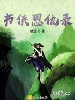 书侠恩仇录小说封面-嗔沉-武侠