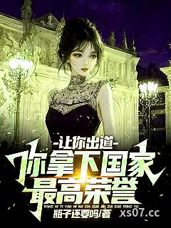他什么都会亿点，你管这叫明星？