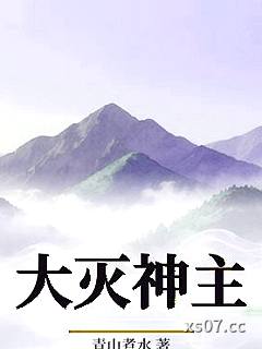 大灭神主