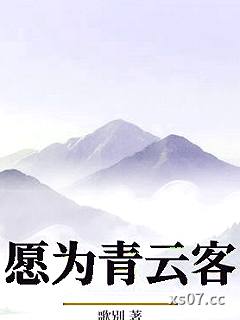 愿为青云客小说封面-歌别-ＧＬ百合