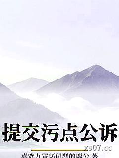 提交污点公诉