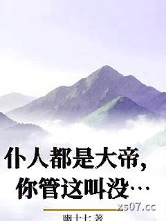 仆人都是大帝，你管这叫没落世家顾长青姜怜心小说封面-幽十七-穿越重生
