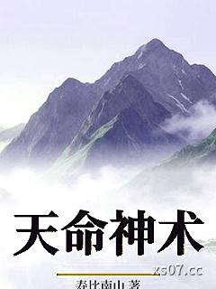天命神术小说封面-寿比南山-言情