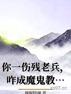 你一伤残老兵，咋成魔鬼教官了小说封面-辣椒特辣-军事