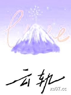 云轨小说封面-Aplepie-都市