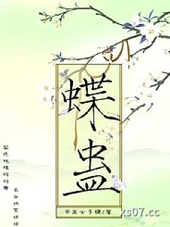 蝶蛊（兄妹骨科H）小说封面-茶里士多糖-奇幻