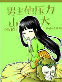 [西游]男主他压力山大小说封面-曲奇碎可可-武侠