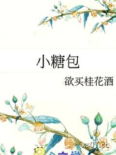 小糖包