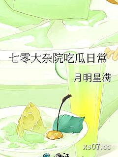 七零大杂院吃瓜日常