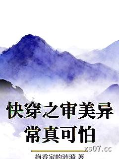 快穿之审美异常真可怕小说封面-梅香家的涟漪-言情