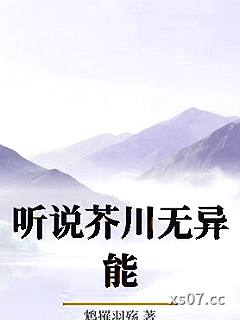 听说芥川无异能小说封面-鸩罹羽殇-奇幻