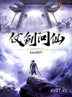 仗剑问仙小说封面-kaka03-武侠