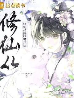 修仙从捡垃圾开始小说封面-一一一起发大财-武侠