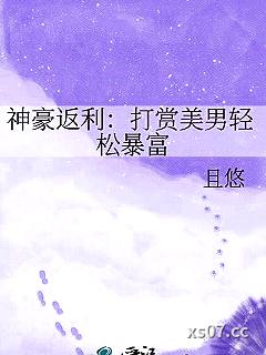 神豪返利：打赏美男轻松暴富