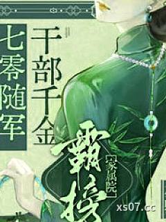 七零随军：干部千金霸榜家属院小说封面-林绵穗-都市