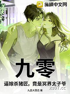 九零：逼嫁杀猪匠，竟是冥界太子爷小说封面-九品大西瓜-仙侠