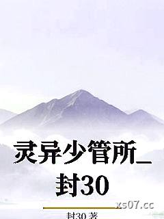 灵异少管所_封30小说封面-封30-推理悬疑
