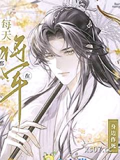 万人嫌只想和反派将军和离小说封面-不如南去-军事