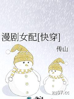 漫剧女配[快穿]小说封面-传山-仙侠