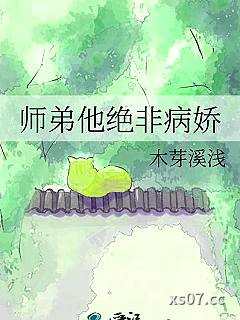 师弟他绝非病娇小说封面-木芽溪浅-仙侠
