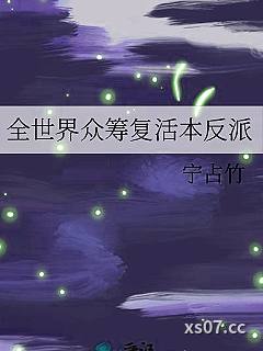 全世界众筹复活本反派小说封面-宁占竹-军事