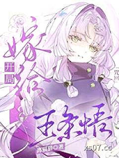 [咒回同人] 开局嫁给五条悟