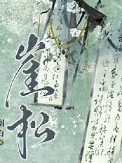 崖松小说封面-剖白-奇幻