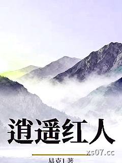 逍遥红人小说封面-易克1-都市