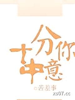 十分中意你[电竞]小说封面-苦差事-游戏