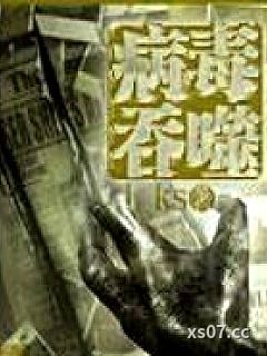 病毒吞噬小说封面-KsaiZhp-游戏