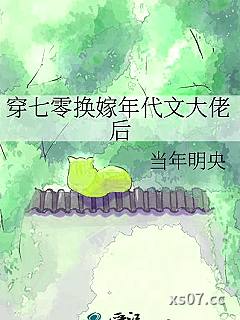 穿七零换嫁年代文大佬后