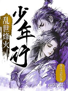 乱世烽火少年行