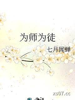 为师为徒