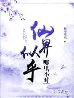 仙界似乎哪里不对