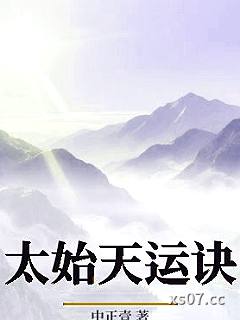 太始天运诀