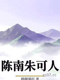 陈南朱可人