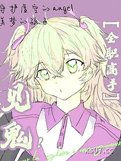 [全职高手]见鬼！