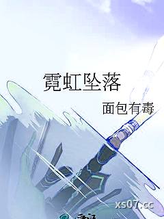 霓虹坠落