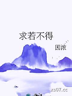 求若不得