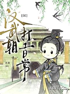 [汉]汉武朝打工日常小说封面-其莫-历史