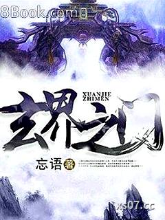 玄界之門