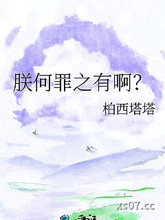 朕何罪之有啊？小说封面-柏西塔塔-轻小说