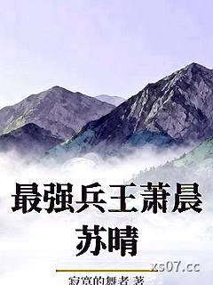 最强兵王萧晨苏晴小说封面-寂寞的舞者-言情