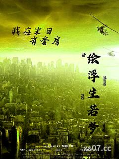 我在末日有套房小说封面-绘浮生若梦-科幻