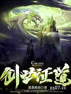 创世证道小说封面-萧萧禹仙-历史